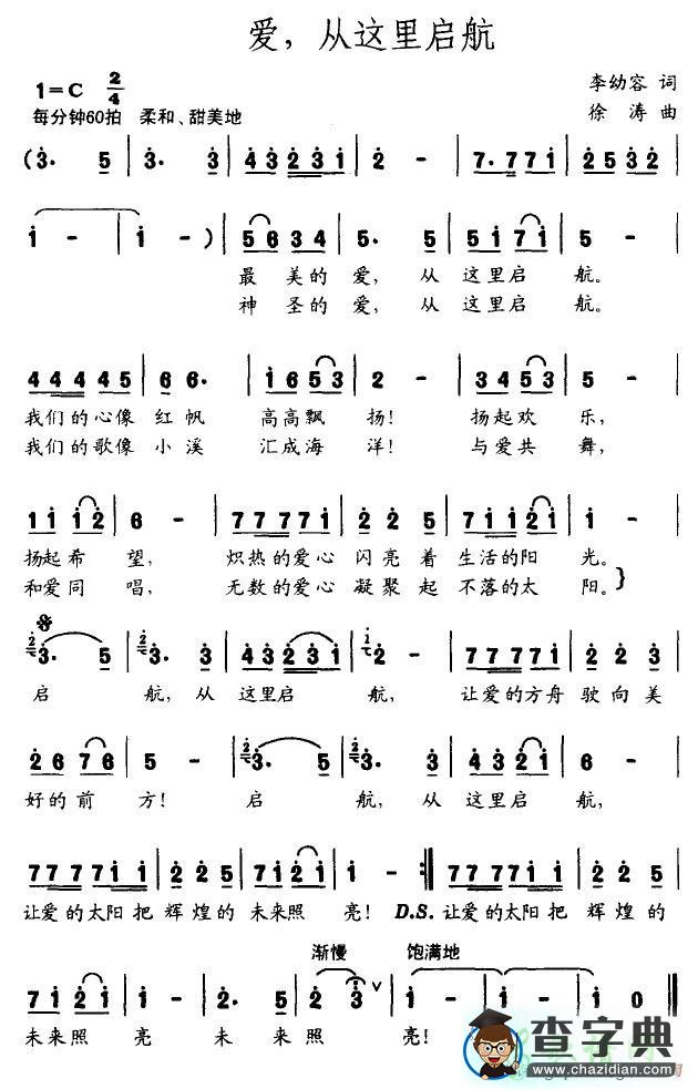 爱，从这里启航简谱