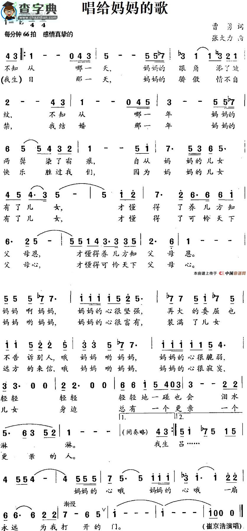 唱给妈妈的歌简谱崔京浩唱给妈妈的歌简谱