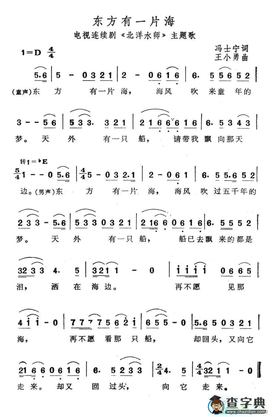 东方有一片海简谱陈道明东方有一片海简谱