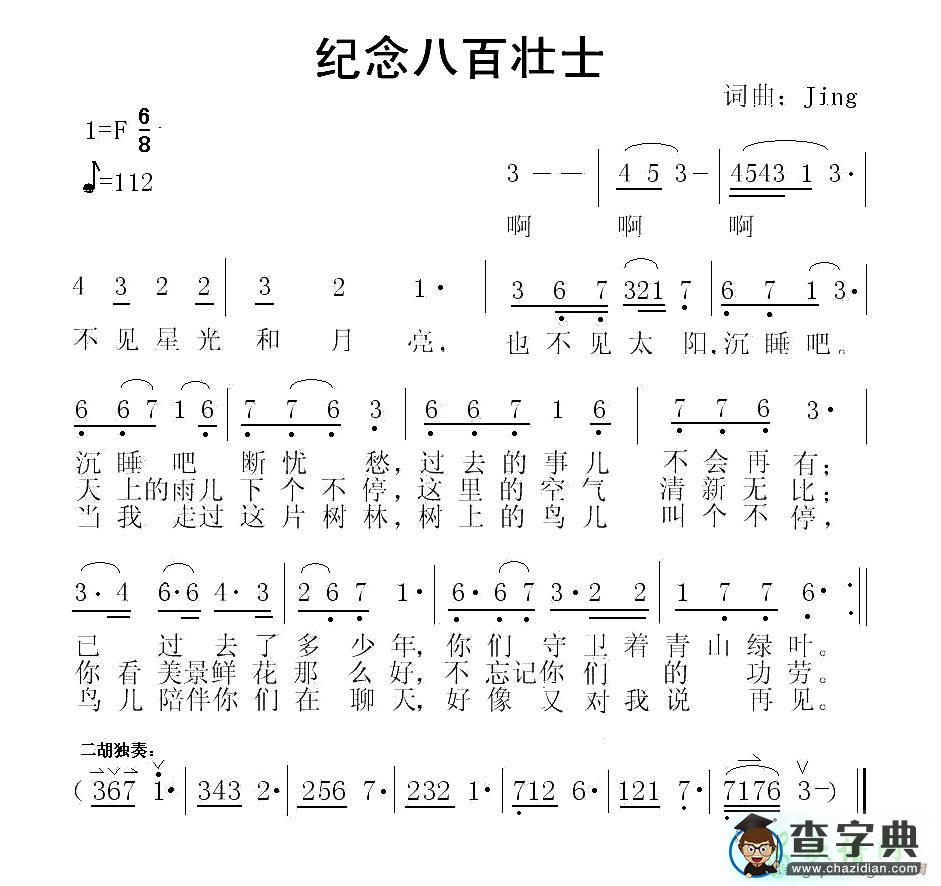 纪念八百壮士简谱