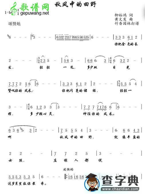 秋风中的田野简谱