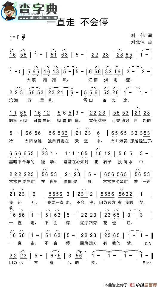 一直走 不会停简谱