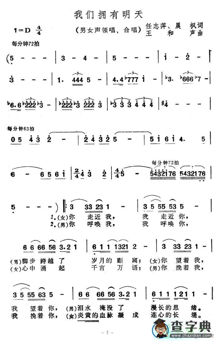 我们拥有明天简谱