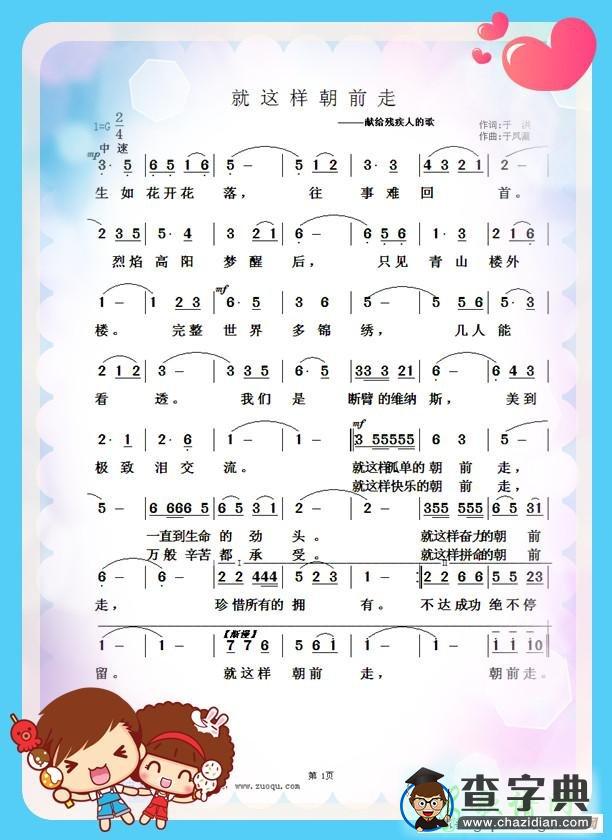 就这样朝前走简谱