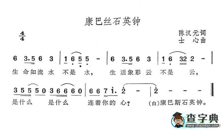 康巴丝石英钟简谱