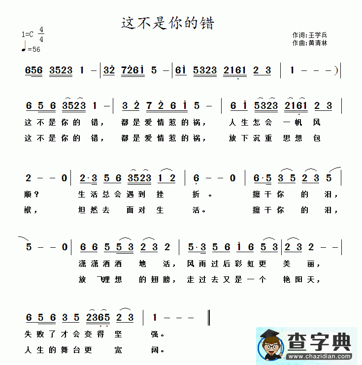 这不是你的错简谱