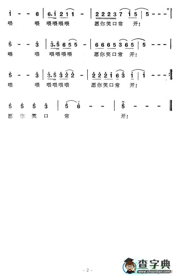 愿你笑口常开简谱