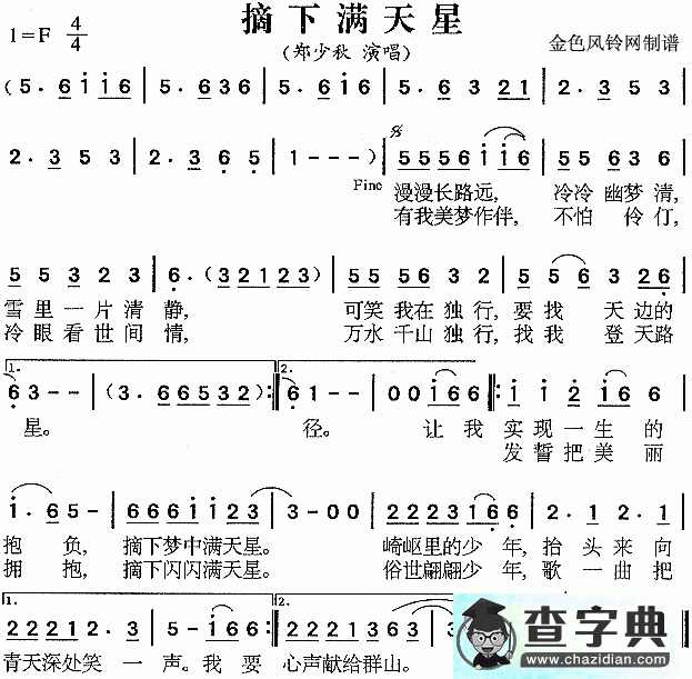 摘下满天星简谱_郑少秋摘下满天星曲谱