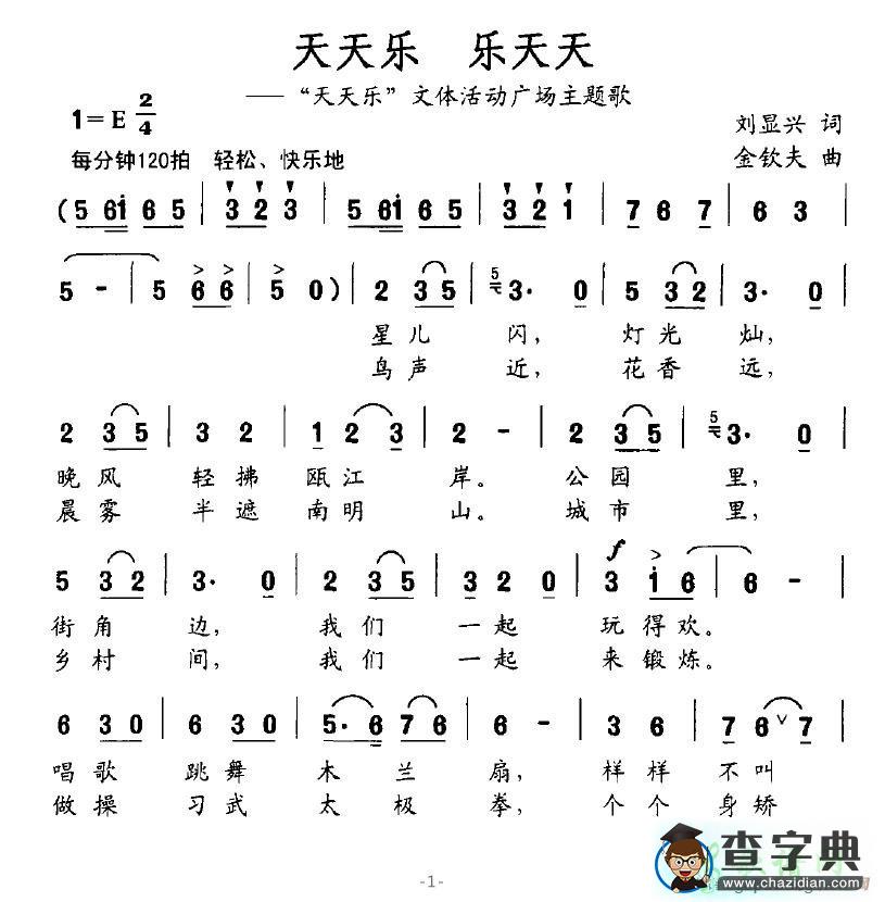 天天乐 乐天天简谱