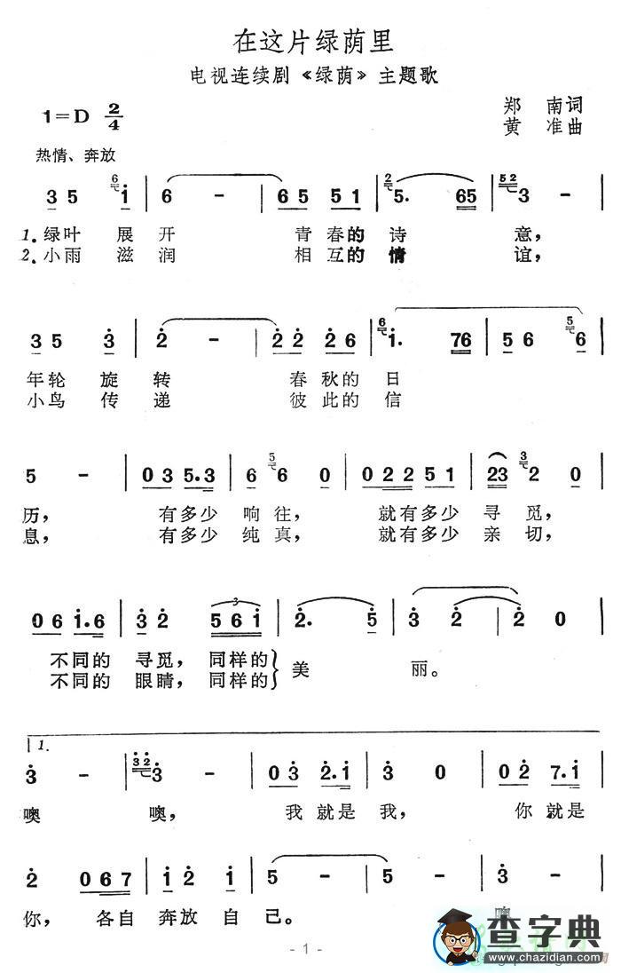 在这片绿荫里简谱