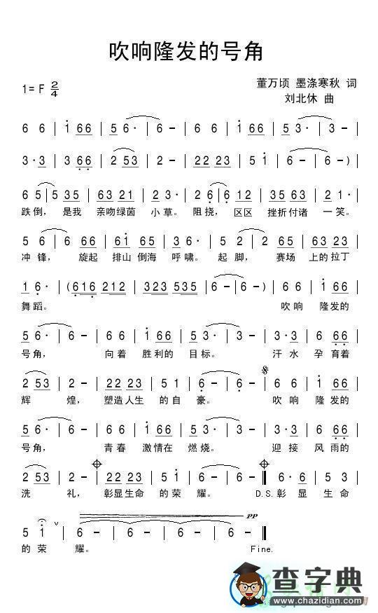 吹响隆发的号角简谱
