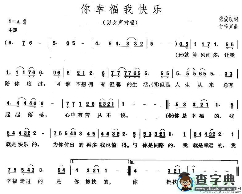 你幸福我快乐简谱