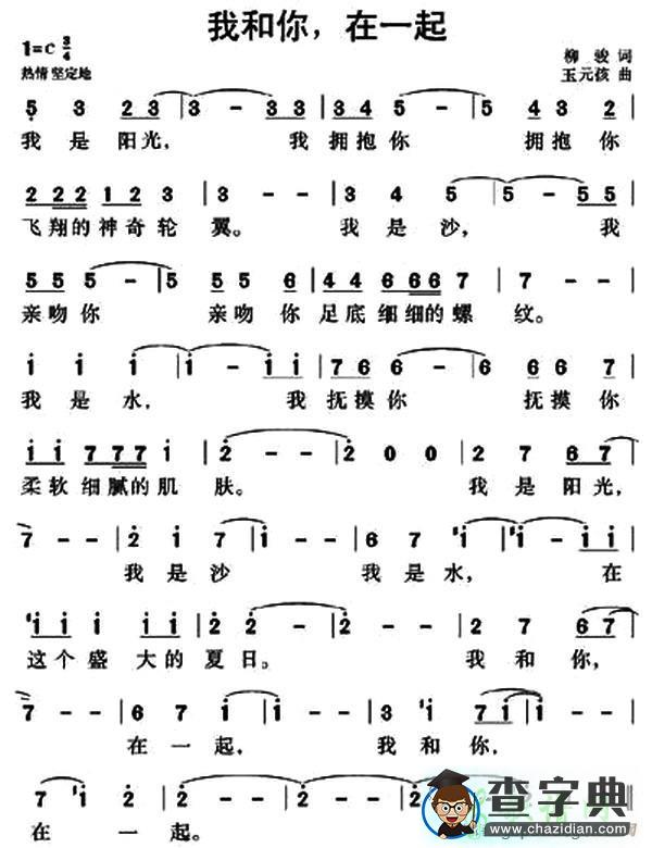 我和你，在一起简谱