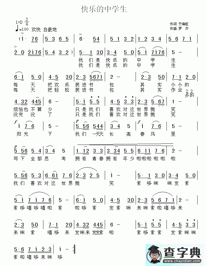 快乐的中学生简谱