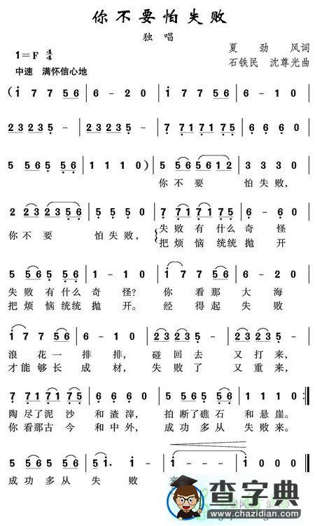 你不要怕失败简谱