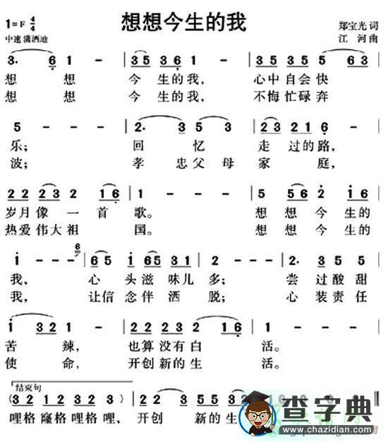 想想今生的我简谱