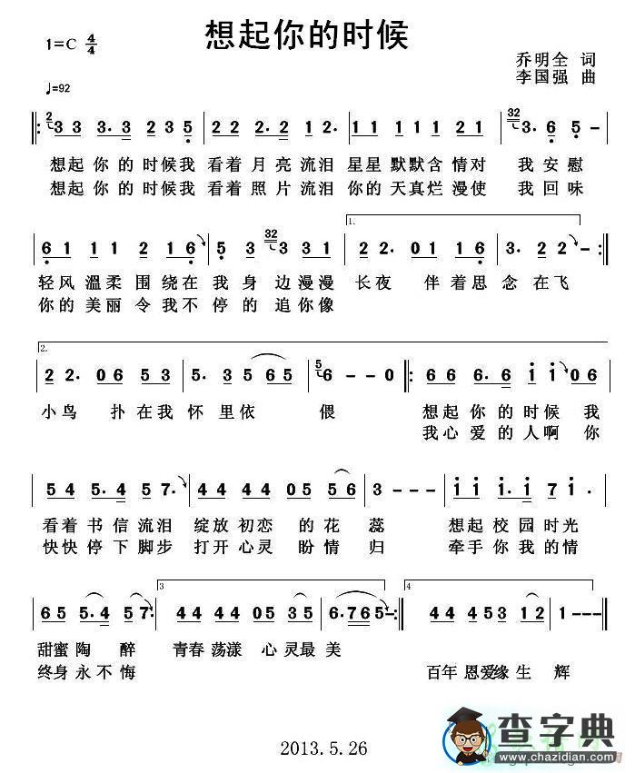 想起你的时候简谱