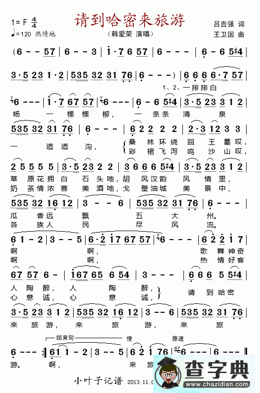 请到哈密来旅游简谱