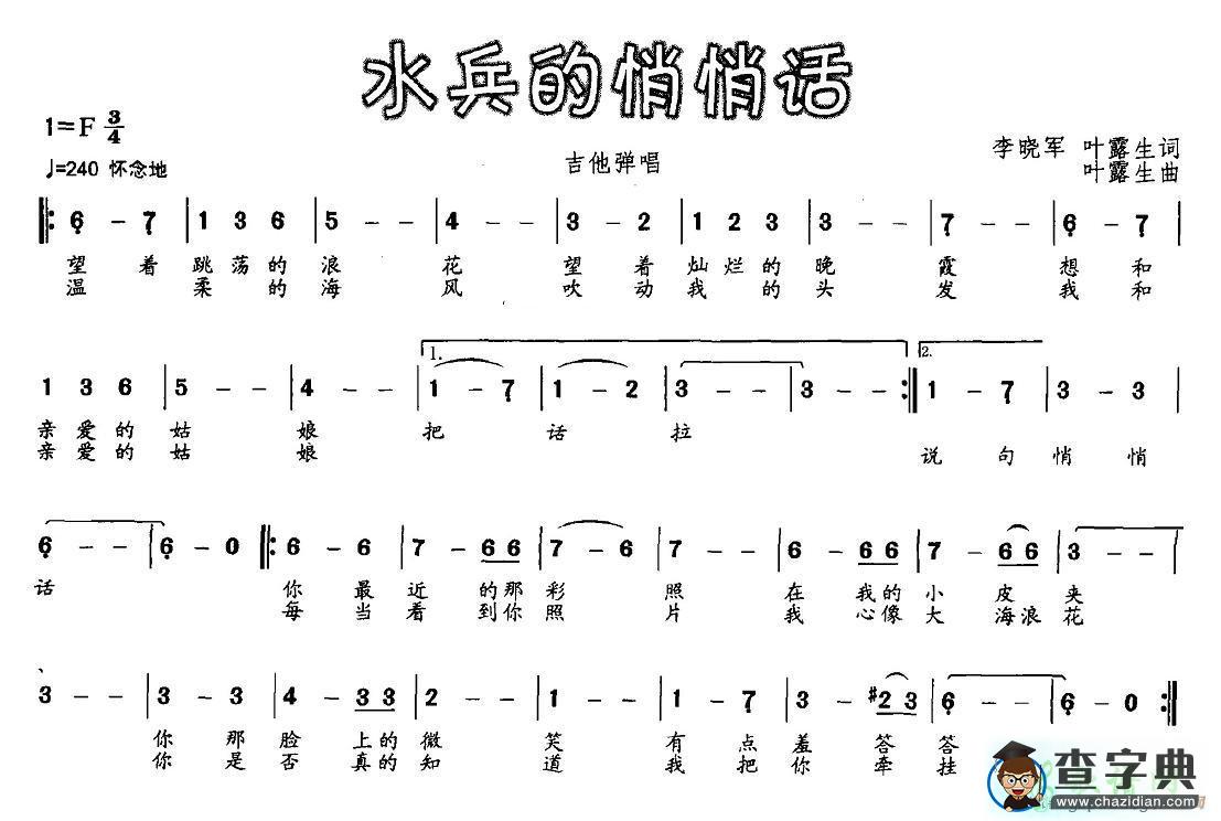 水兵的悄悄话简谱