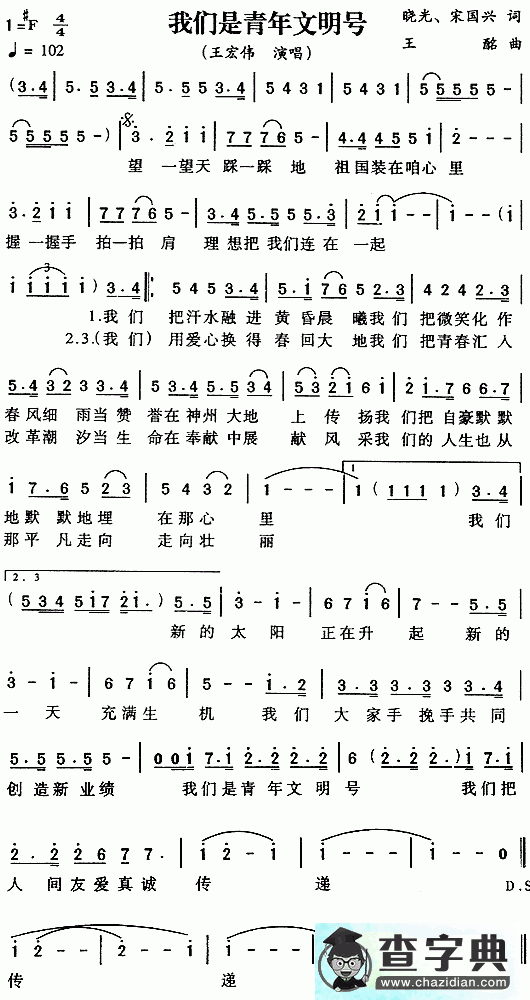 我们是青年文明号简谱