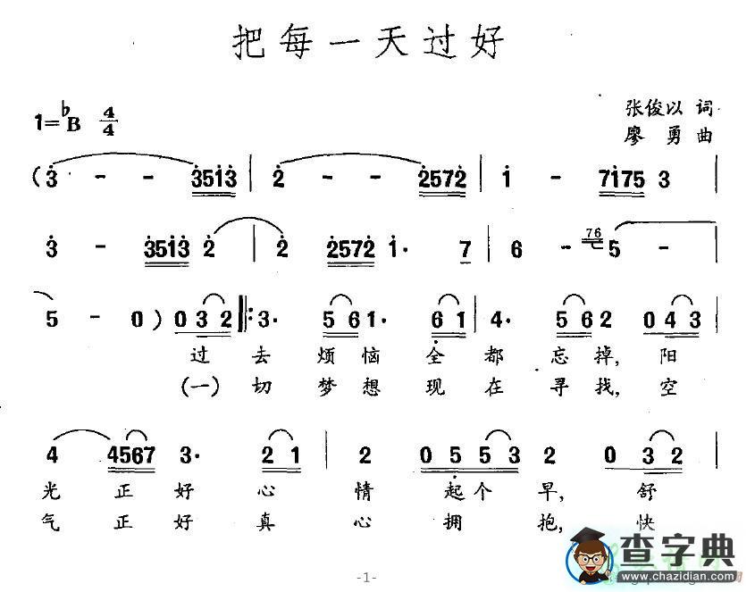 把每一天过好歌谱