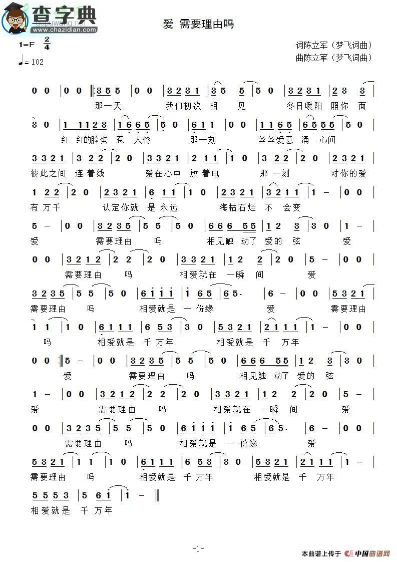 爱 需要理由吗简谱