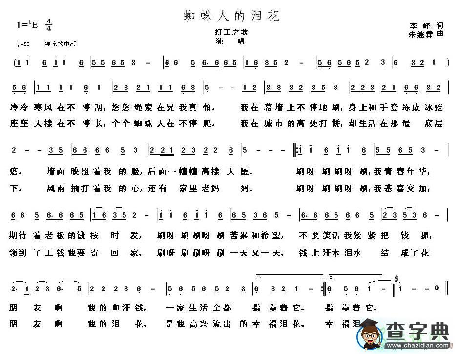 蜘蛛人的泪花简谱