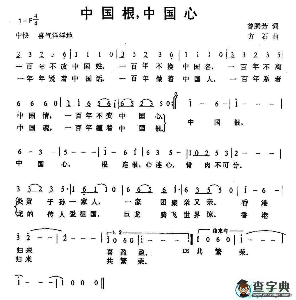 中国根，中国心简谱