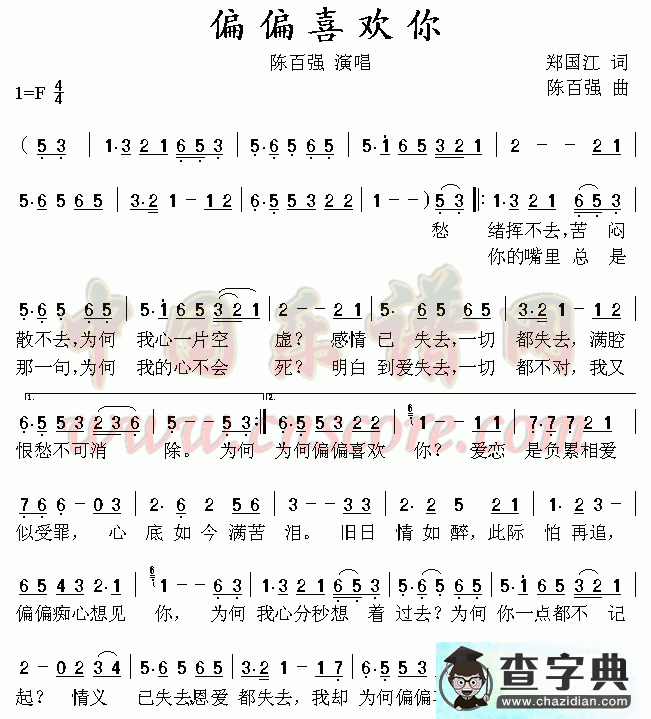 偏偏喜欢你简谱_陈百强偏偏喜欢你简谱