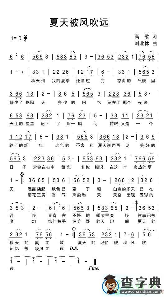 夏天被风吹远简谱