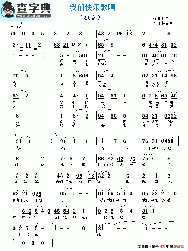 我们快乐歌唱简谱