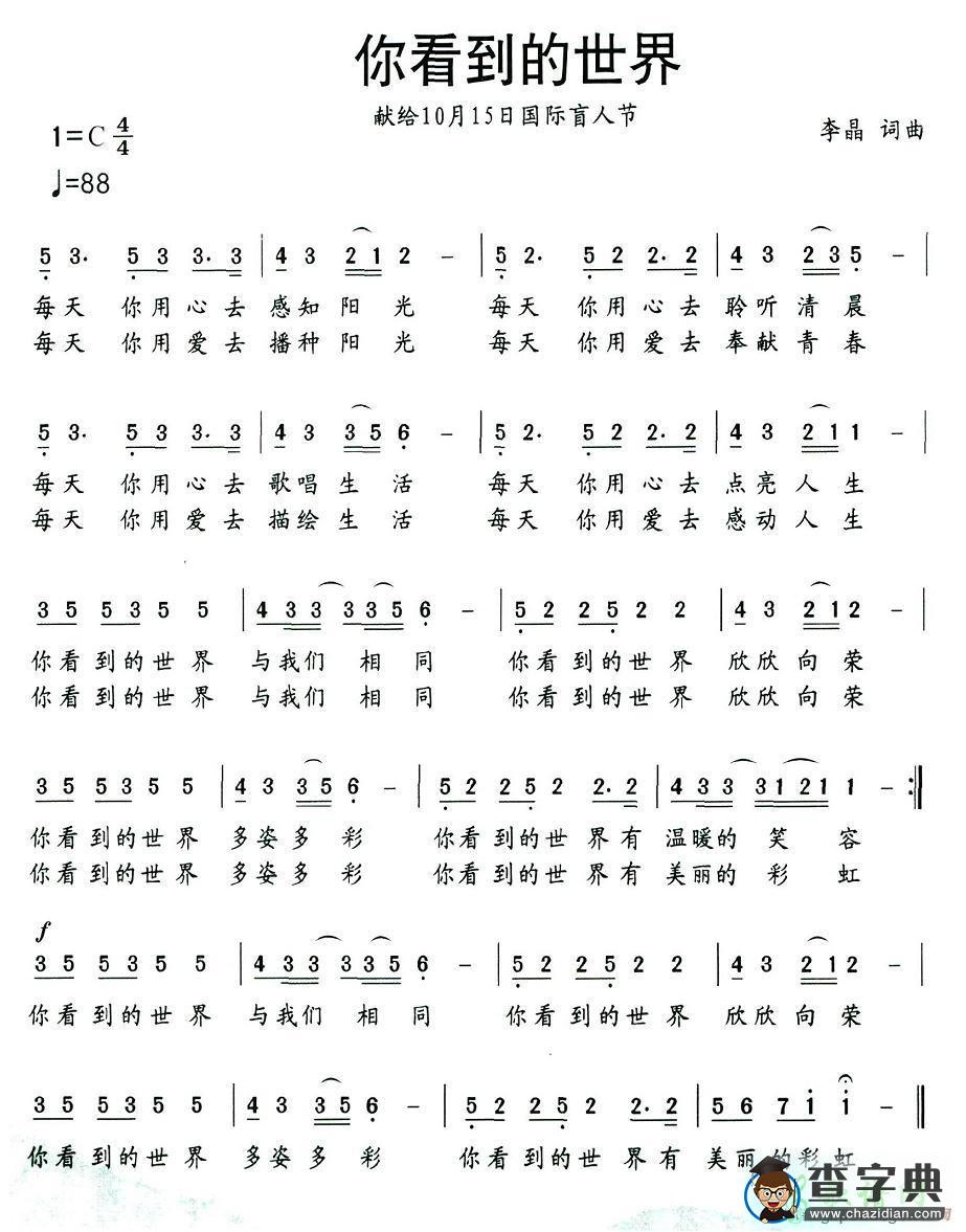 你看到的世界简谱