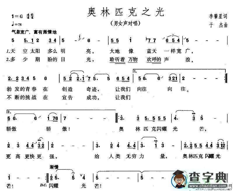 奥林匹克之光简谱