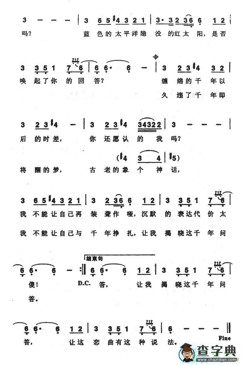 恋曲2000简谱罗大佑恋曲2000简谱