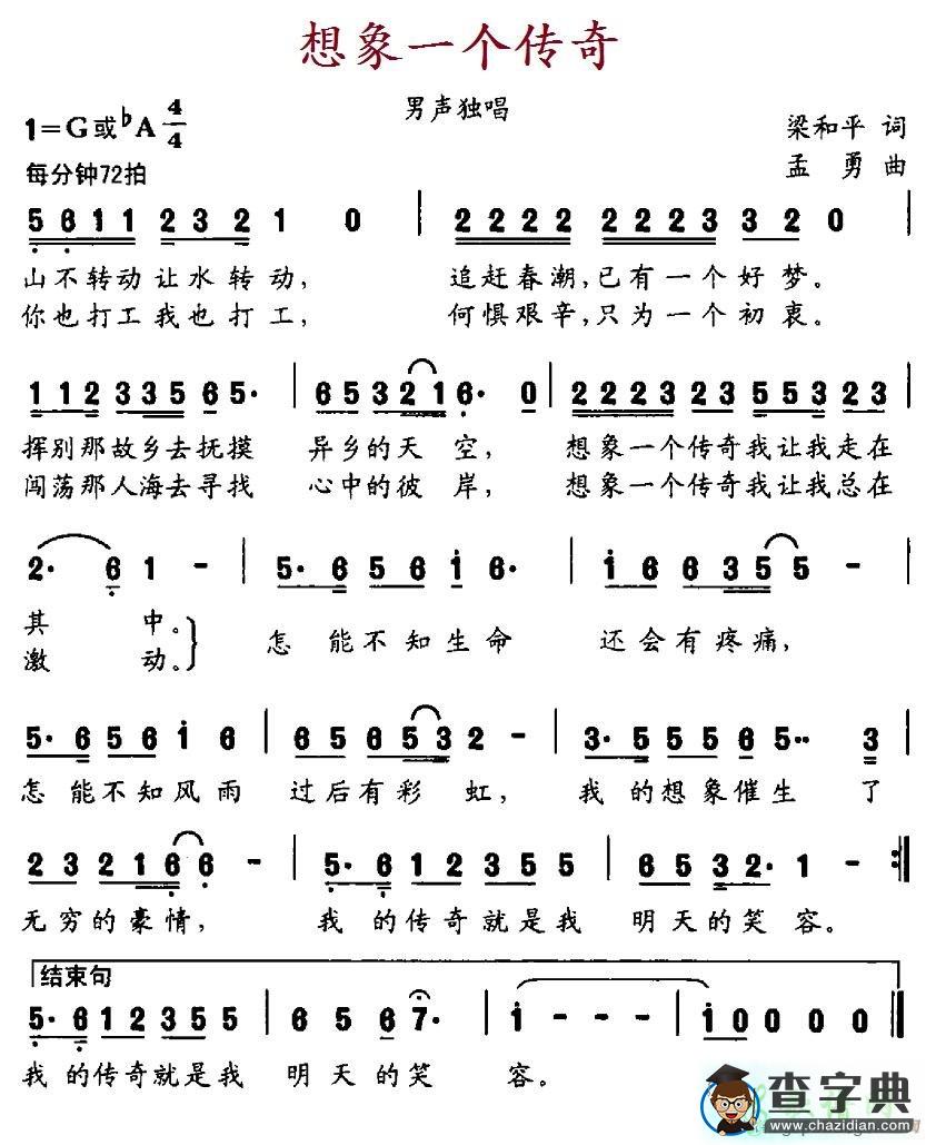 想象一个传奇简谱