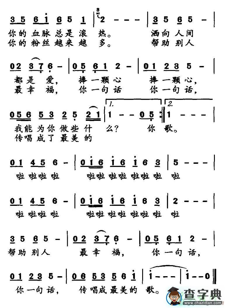 你，不是个传说简谱