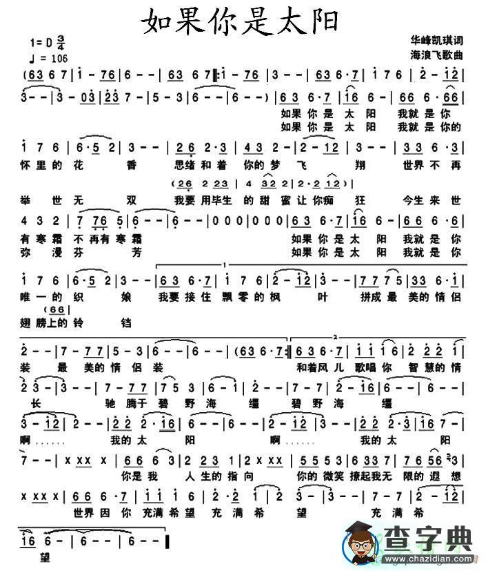 如果你是太阳简谱
