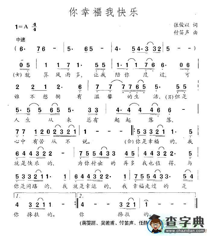 你幸福我快乐简谱