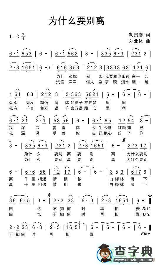 为什么要别离简谱