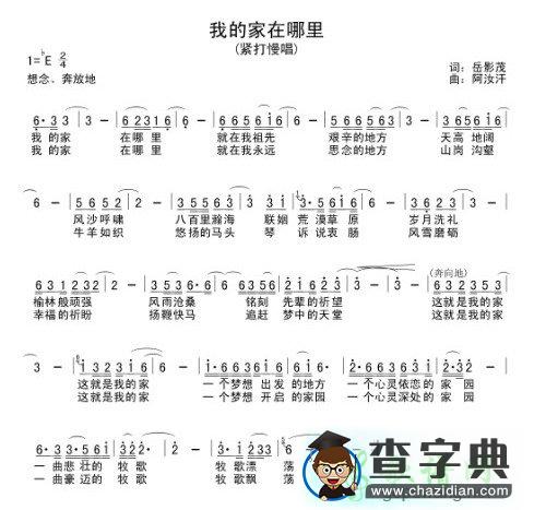 我的家在哪里简谱