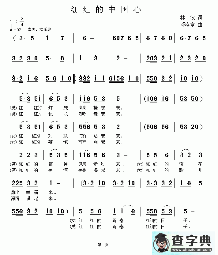 红红的中国心简谱