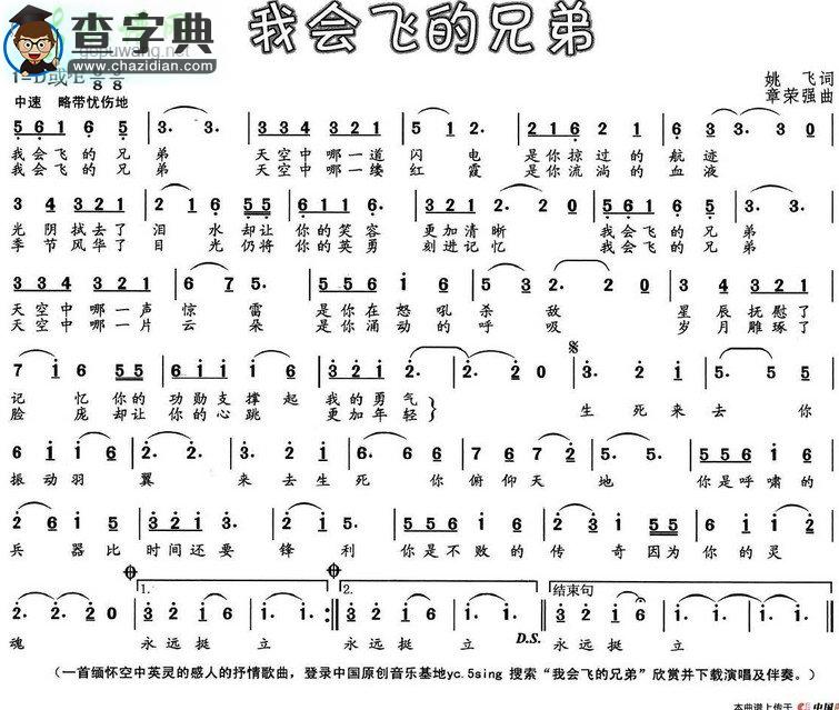 我会飞的兄弟简谱