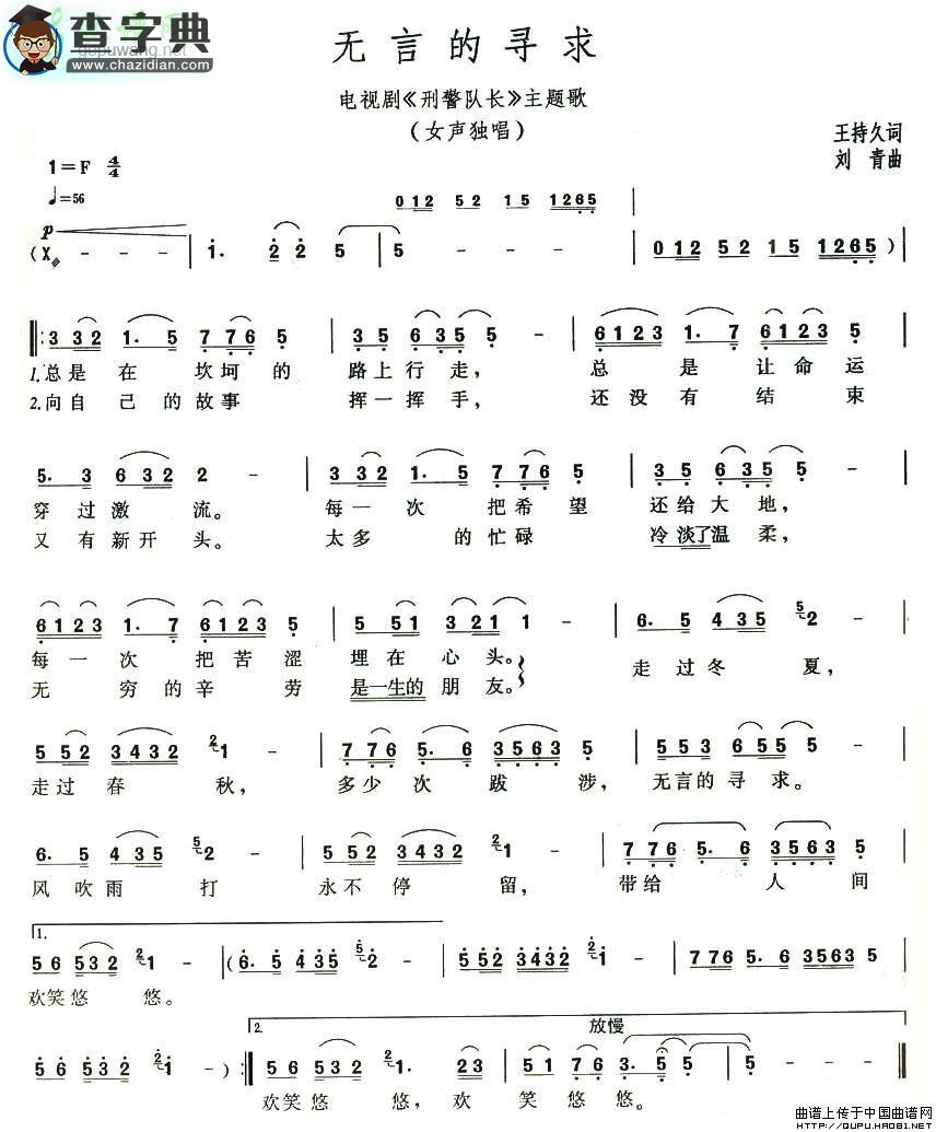 无言的寻求简谱孙悦无言的寻求简谱