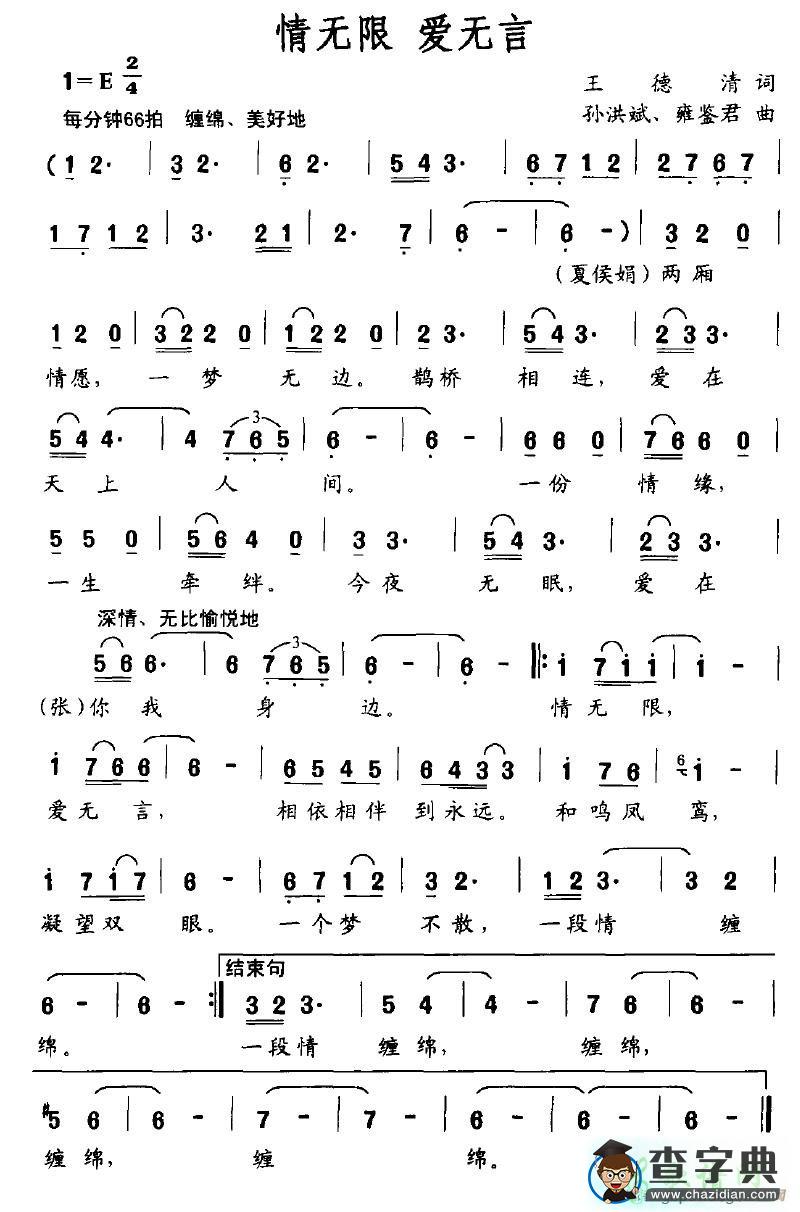 情无限 爱无言简谱