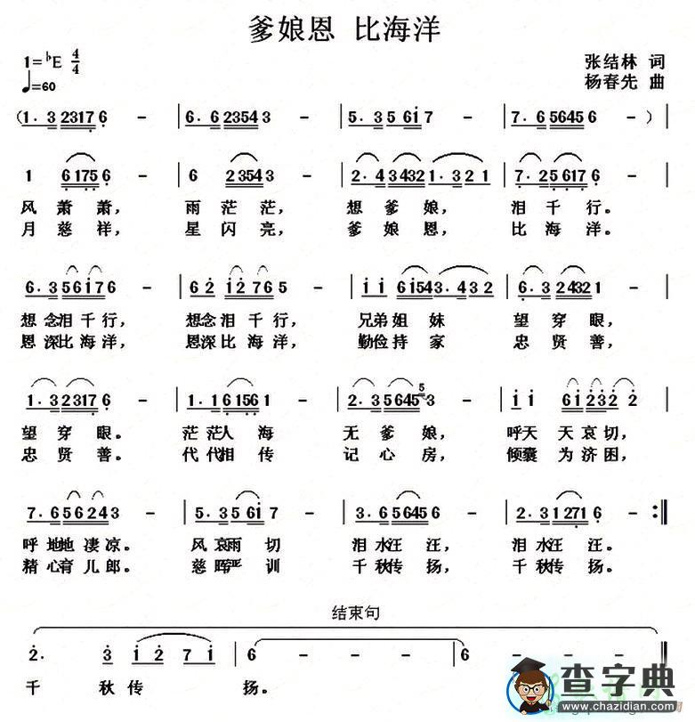 爹娘恩 比海洋简谱
