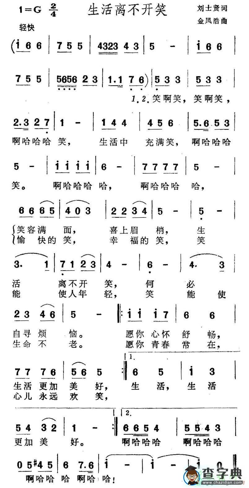 生活离不开笑简谱