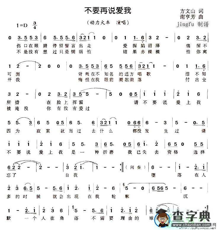不要再说爱我简谱动力火车不要再说爱我简谱