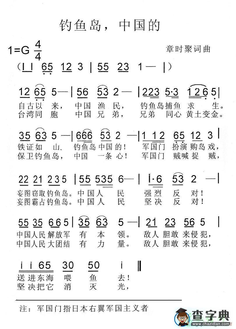 钓鱼岛，中国的简谱