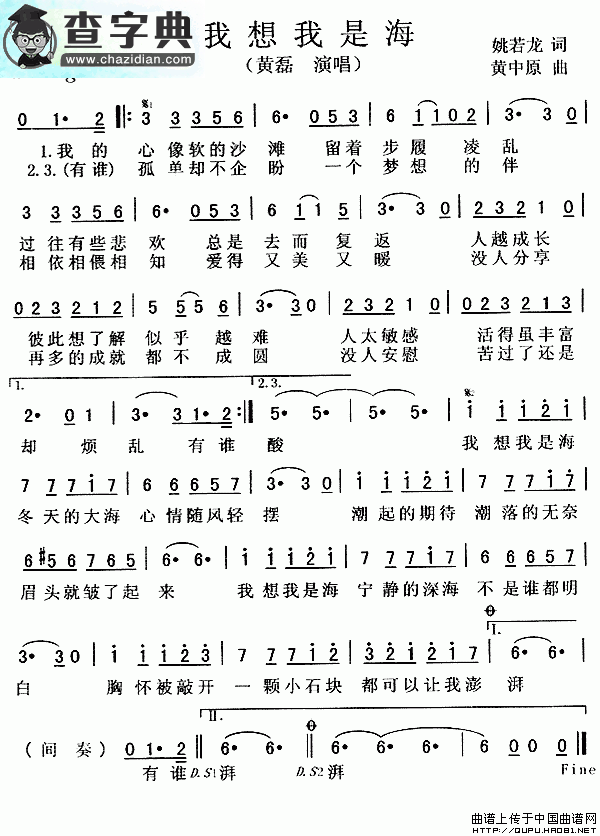 我想我是海简谱黄磊我想我是海简谱