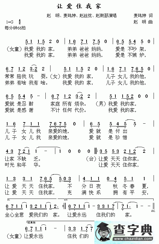 让爱住我家简谱_让爱住我家曲谱
